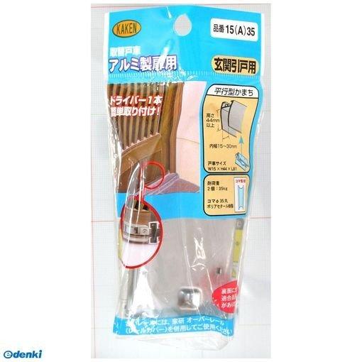 予約受付中】【6月中旬頃入荷予定】家研販売 KAKEN 15A-35 （PP