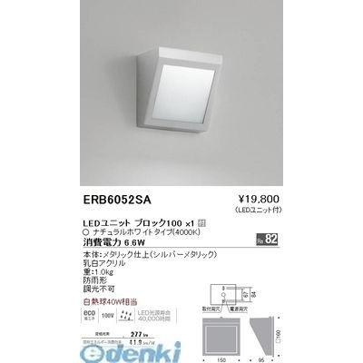 遠藤照明 ［ERB6052SA］ アウトドアブラケット／ＢＬＯＣＫ１００／４０００Ｋ／シルバー