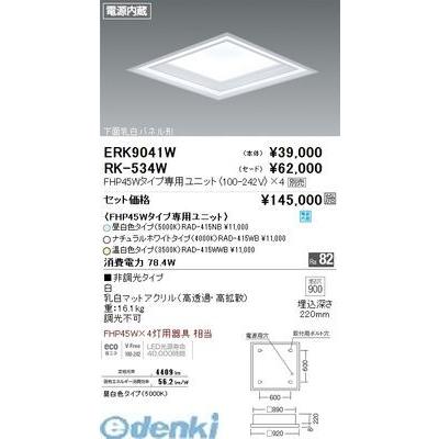 遠藤照明 ［ERK9041W］ ＥＫ−８２６４ＷＢタイプベースライト ＦＨＰ４５Ｗ×４