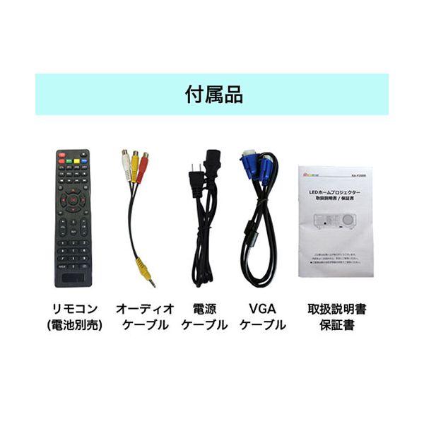 【個数：1個】RA-P2000 直送 代引不可 池商 RAMASU LEDホームプロジェクター RAP2000_5