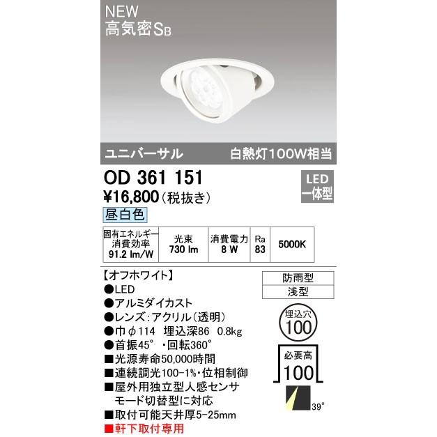 【売れ筋】 オーデリック ODELIC OD361151 LEDダウンライト ポイント5倍