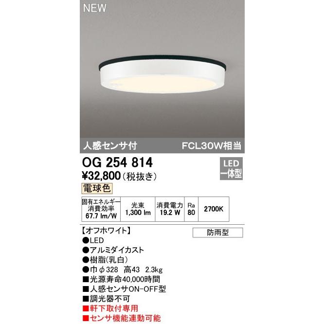 オーデリック（ODELIC） ［OG254814］ LEDシーリング【送料無料】｜akarica