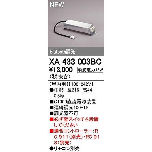 オーデリック（ODELIC） ［XA433003BC］ LED照明器具用電源｜akarica