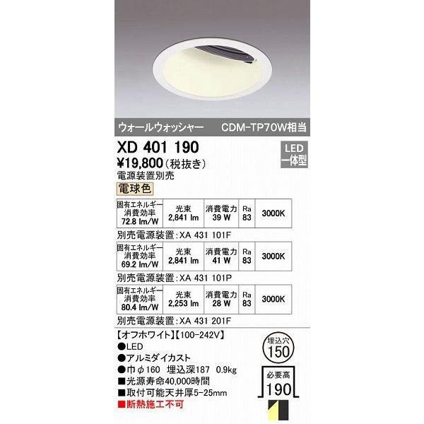 オンラインショップ オーデリック（ODELIC） LEDダウンライト【送料無料】 ［XD401190］ その他DIY、業務、産業用品
