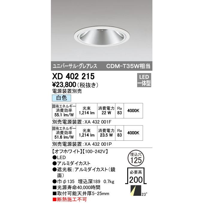 オーデリック（ODELIC） ［XD402215］ LEDダウンライト【送料無料】