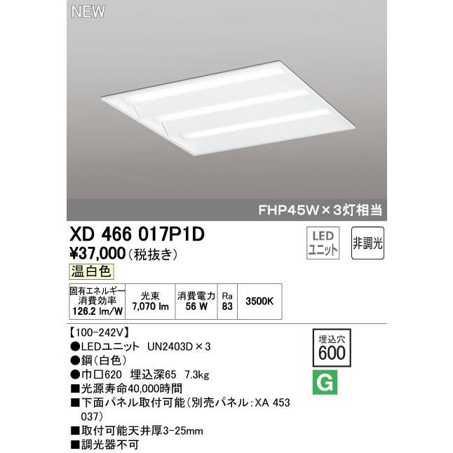 オーデリック（ODELIC） ［XD466017P1D］ LEDベースライト｜akarica