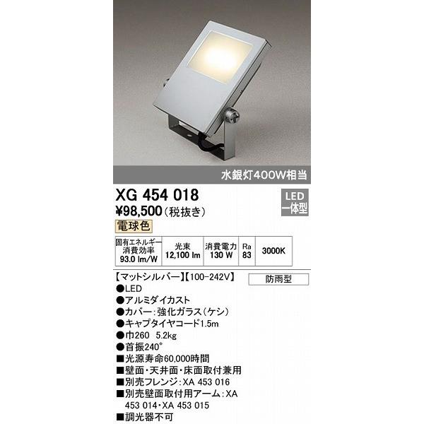 オーデリック（ODELIC） ［XG454018］ LED投光器