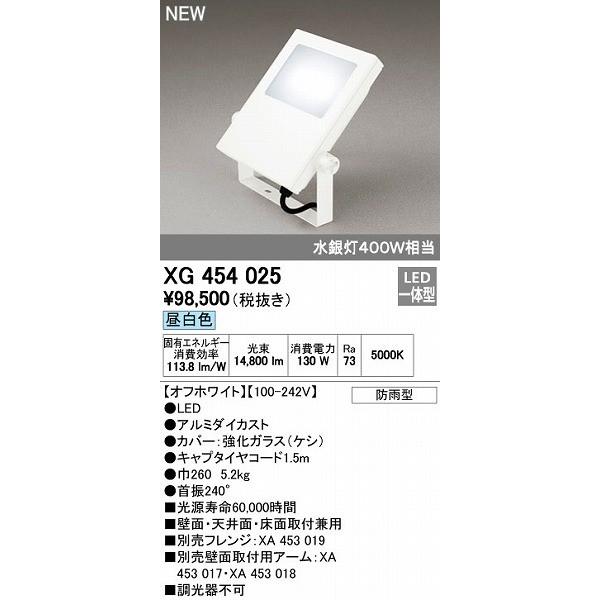 オーデリック（ODELIC） ［XG454025］ LED投光器