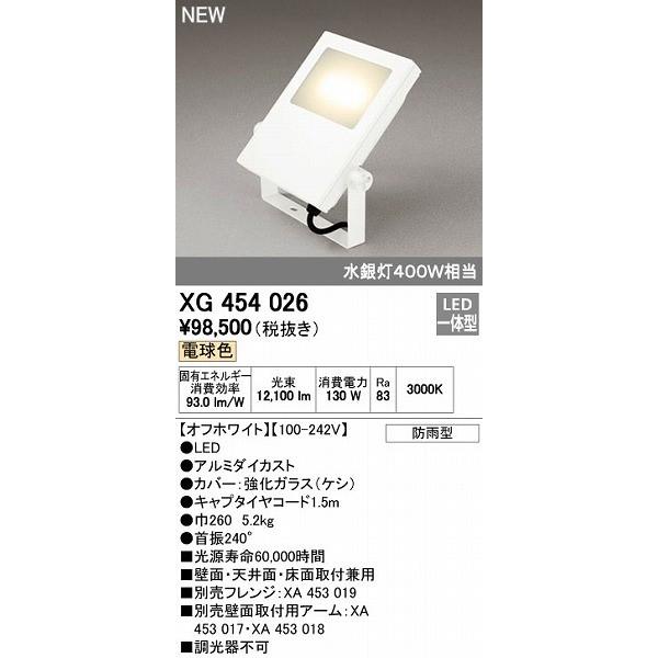 オーデリック（ODELIC） ［XG454026］ LED投光器
