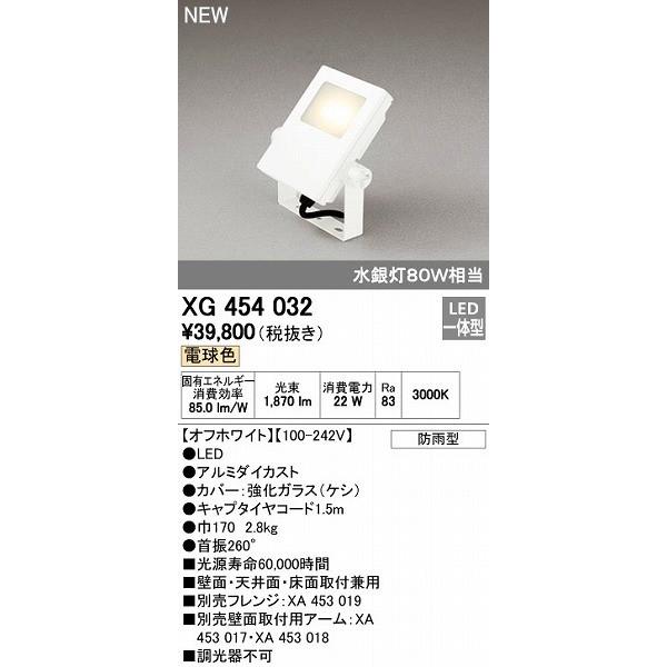 オーデリック（ODELIC） ［XG454032］ LED投光器【送料無料】