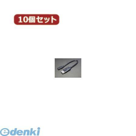 【個数：1個】［DPA-DPMB/CA20X10］「直送」【代引不可・同梱不可】変換名人 【10個セット】 Display Port→mini Dis