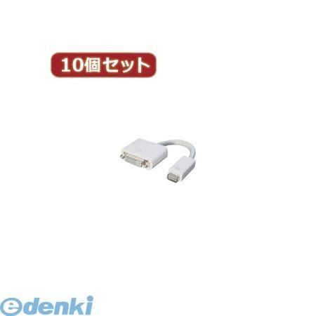 【個数：1個】［MDVI-DVIX10］「直送」【代引不可・同梱不可】変換名人 【10個セット】 mini DVI→DVIMDVIDVIX10【送料無