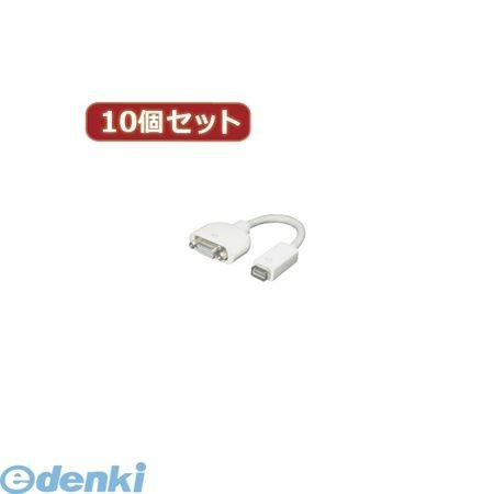 【個数：1個】［MDVI-VGAX10］「直送」【代引不可・同梱不可】変換名人 【10個セット】 mini DVI→VGAMDVIVGAX10【送料無
