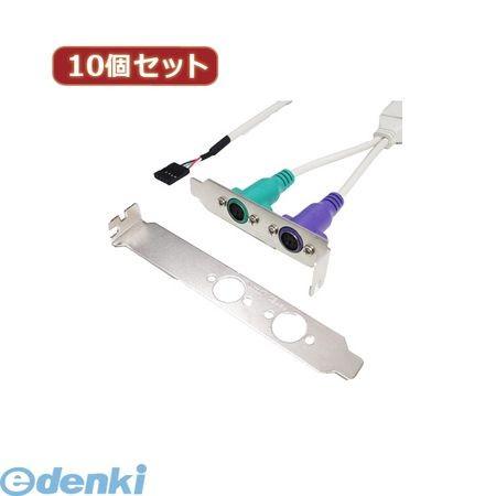 【個数：1個】［USB-PS2/PCIX10］「直送」【代引不可・同梱不可】変換名人 【10個セット】 PS2 to PCIブラケットUSBPS2/P