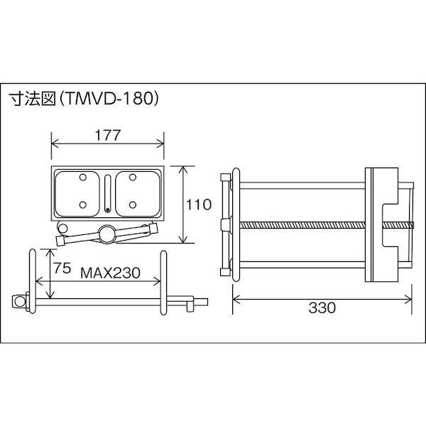 あすつく対応 「直送」 ＴＲＵＳＣＯ TMVD-180 木工用バイス　台下型　幅１８０ｍｍ TMVD180_1