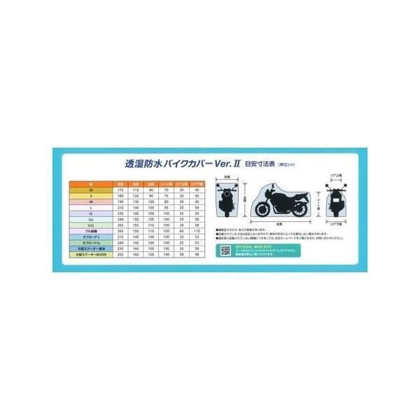 平山産業  4960724706076 透湿防水バイクカバーVer．2 SSの画像
