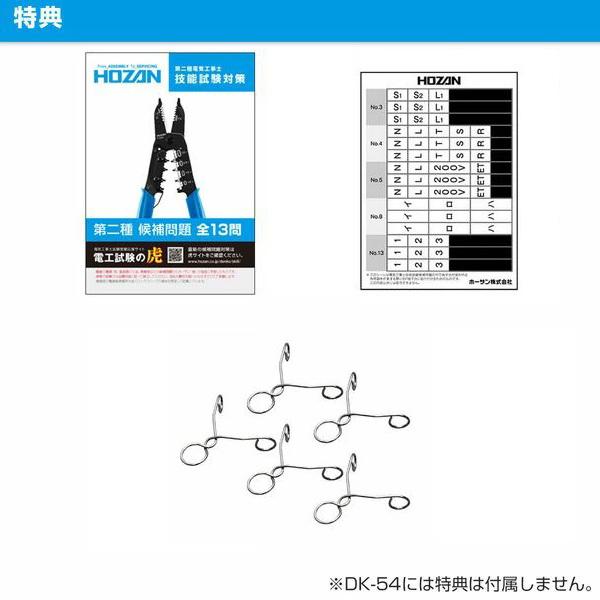 HOZAN ホーザン DK-54 第二種電工試験練習用 線セット DK54 2022年度版｜akarica｜02