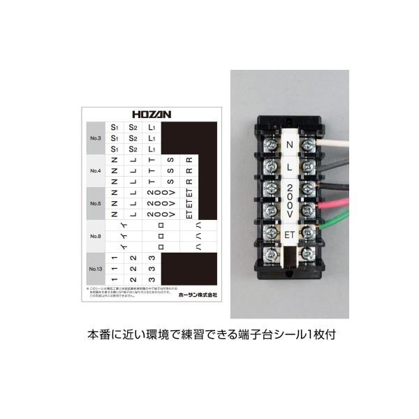 HOZAN ホーザン DK-55 第二種電工試験練習用 器具セット DK55 2026年度版_3