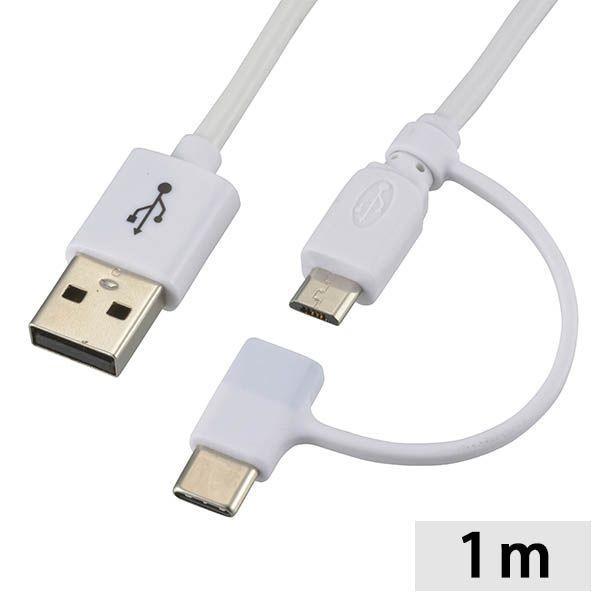 オーム電機 01-7090 USB Type−C＋micro USBケーブル（1m／ホワイト） SMT−L10CMA−W 017090｜akarica