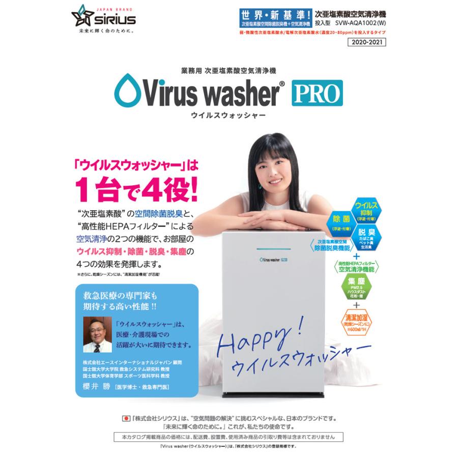 【未使用】Virus washer PRO 空気清浄機 SVW-AQA1002 正規取扱店】代引不可・他メーカー同梱不可 Virus Washer Pro