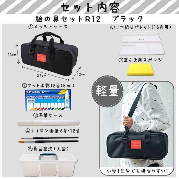 サクラクレパス EWZ-R12#929 水彩セットメッシュR12パステルミント
