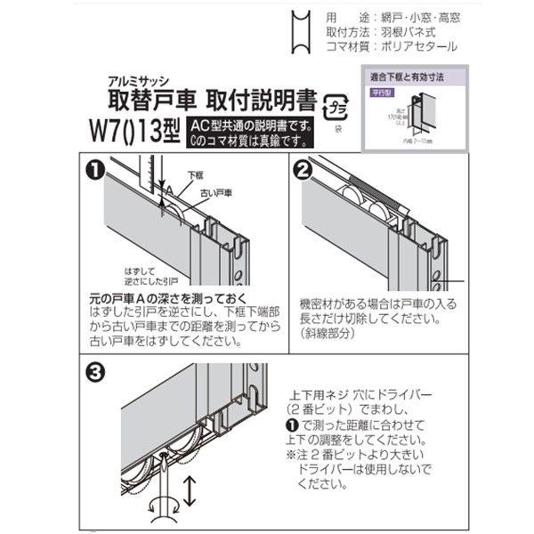 在庫 家研販売 KAKEN W7(A)13型 アルミサッシ取替車 2個入り あすつく
