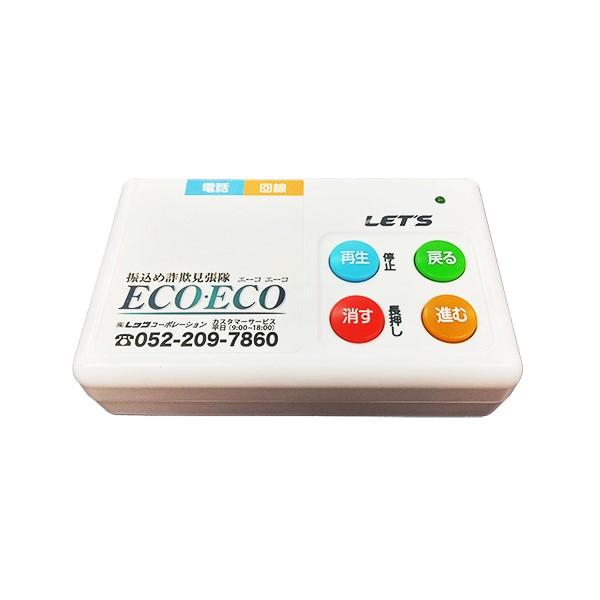 レッツコーポレーション L-FSM-ECO 振り込め詐欺 抑止装置 自動通話