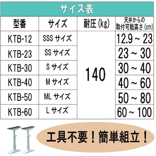 あすつく対応 「直送」 アイリスオーヤマ ［KTB23］ 防災用品　家具転倒防止伸縮棒ＳＳ（高さ２３〜３０ｃｍ） （1コ=2 310-5857 ポイント5倍｜akarica｜04