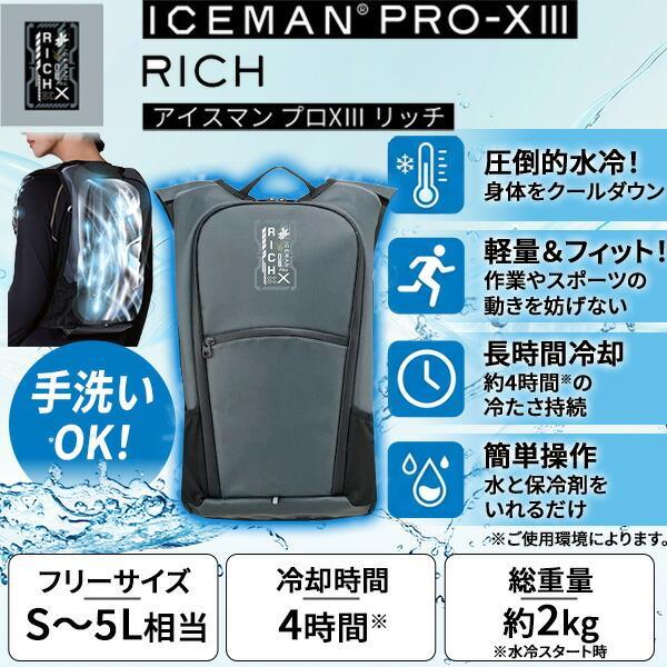 アイスマン 2026 空調ウェア 作業服 ベスト 水冷 PRO-XIII RICH
