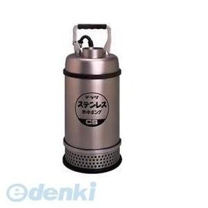 あすつく対応 「直送」 寺田ポンプ製作所 テラダ CS-400L-60 直送 代引不可・他メーカー同梱不可 水中ポンプ　ステンレス製　底水用 CS400L60