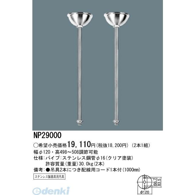 パナソニック電工［NP29000］ 吊具 NP29000