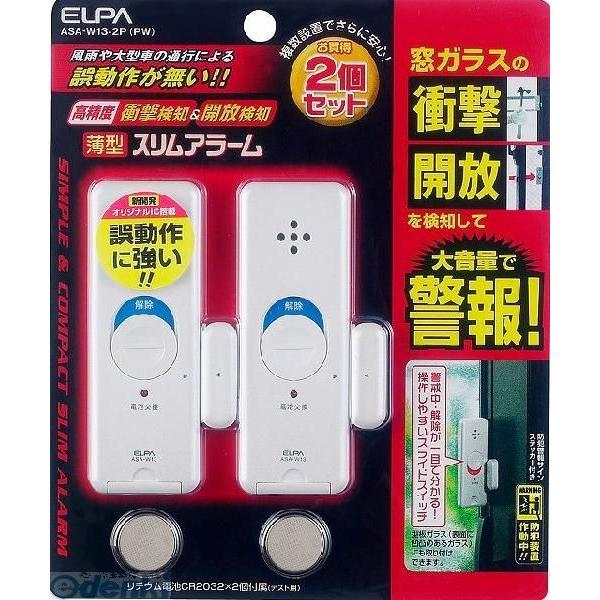 朝日電器（ELPA） ［ASA-W13-2P-PW］ ウスガタアラームダブルケンチ２Ｐ ASAW132PPW ポイント5倍｜akarica