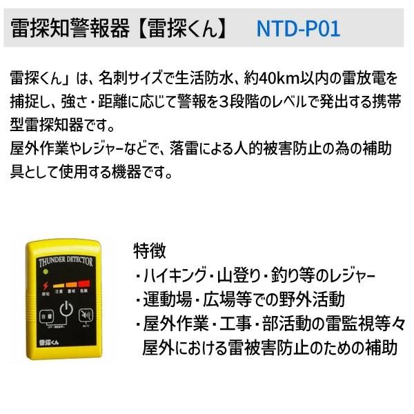 100560 雷の接近を素早く探知 日辰電機製作所 携帯型雷探知器 雷探くん