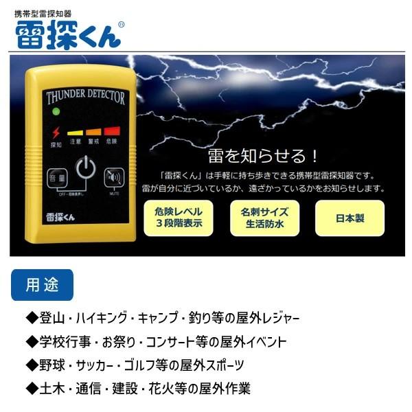 100560 雷の接近を素早く探知 日辰電機製作所 携帯型雷探知器 雷探くん