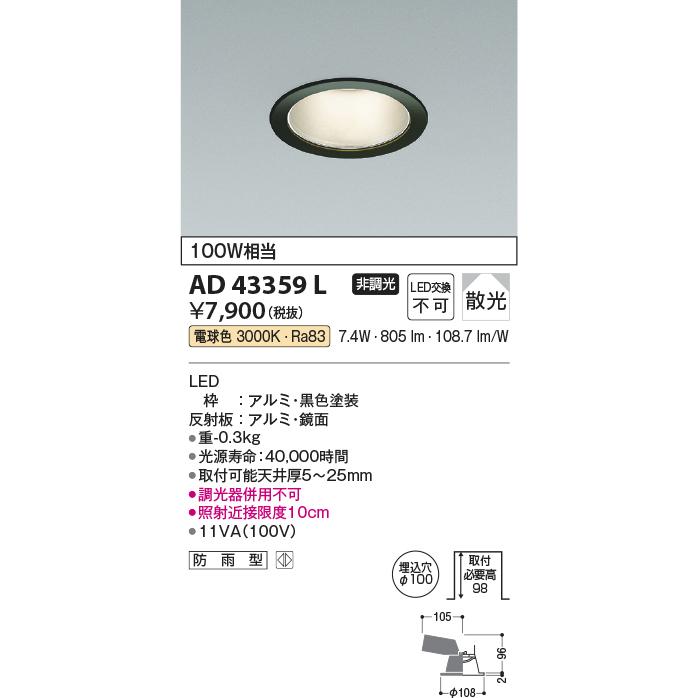LEDダウンライト コイズミ【LEDダウンライト】【電球色 on-offタイプ】【埋込穴Φ100