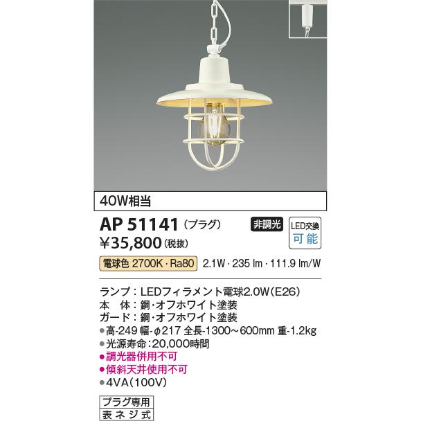 コイズミ【LEDペンダント】【電球色】【on-offタイプ】【プラグタイプ