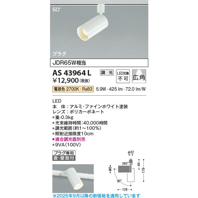コイズミ【LEDスポットライト】【電球色 調光タイプ(調光器別売
