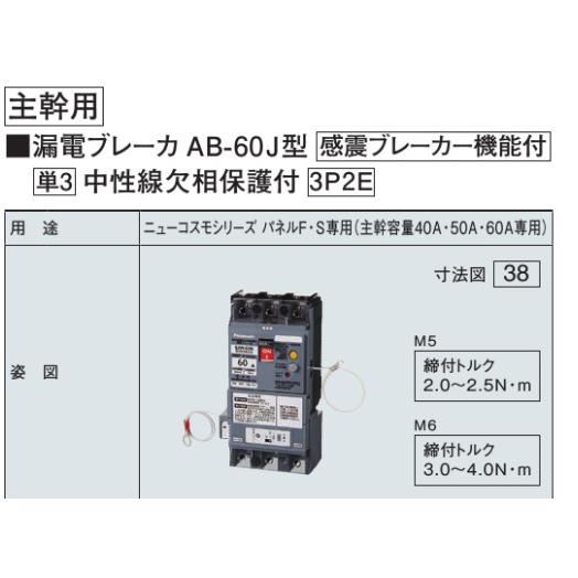 Panasonic ◇※商品画像はイメージです 単3中性線欠相保護付 漏電 Panasonic ◇※商品画像はイメージです 単3中性線欠相保護付 漏電