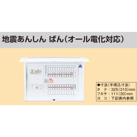 Panasonic ◆※商品画像はイメージです【地震あんしん ばん】【オール電化対応】【リミッタースペースなし 】BQE87141B2Z