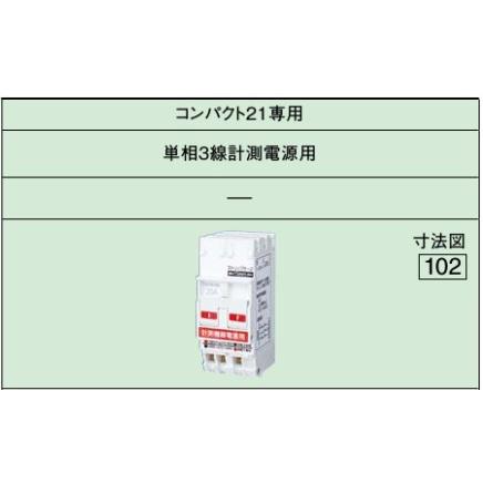 Panasonic ◇※商品画像はイメージです【計測電源用ブレーカ】【SH-20M