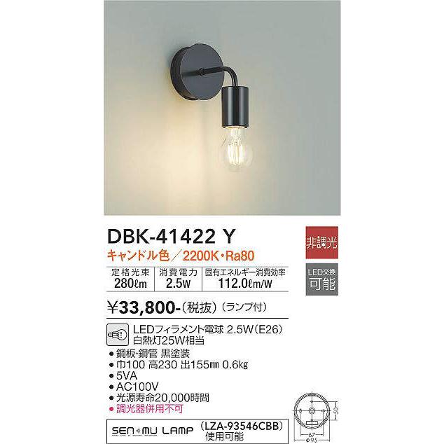 DAIKO【LEDブラケット】【キャンドル色】【on-offタイプ】DBK DAIKO【LEDブラケット】【キャンドル色】【on-offタイプ】DBK