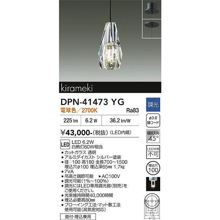 DAIKO【LEDペンダント】【電球色調光タイプ(調光器別売)】【直付・埋込 