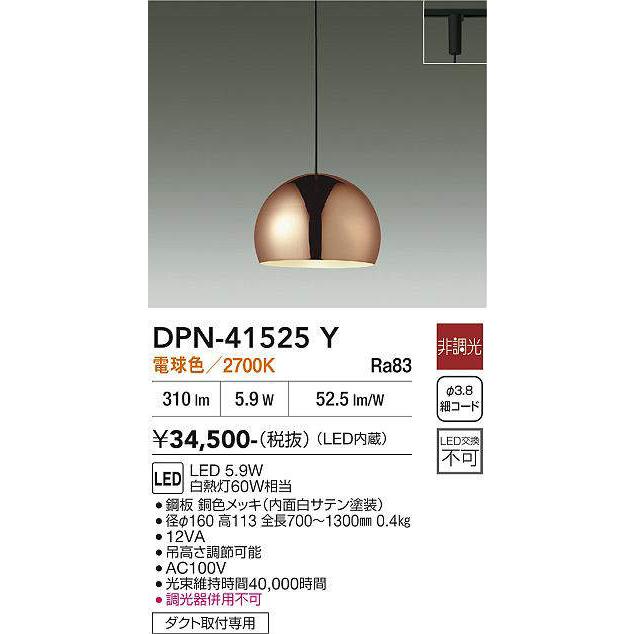 ❗️サービス特価❗️【DAIKO】DPN-41525Y ×１台 DAIKO【LEDペンダント】【電球色on-offタイプ】【プラグタイプ