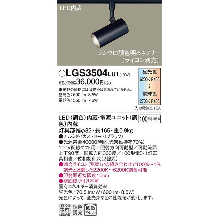 Panasonic【LEDスポットライト】【シンクロ調色】【調光調色タイプ