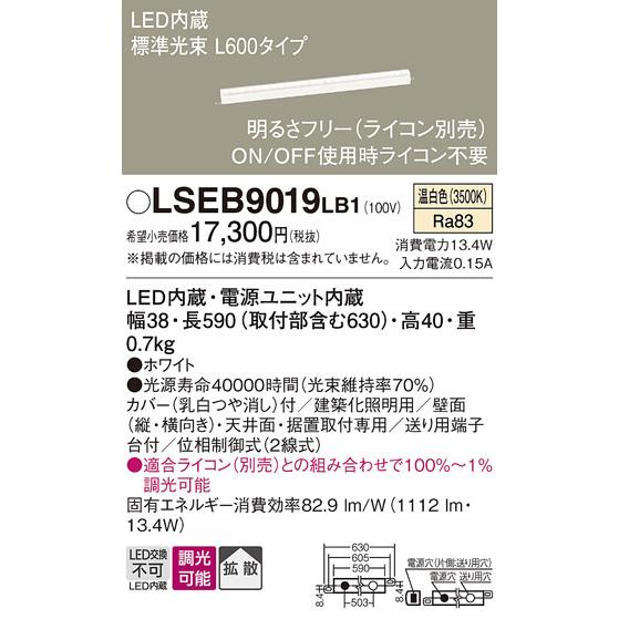 Panasonic/建築化照明【LEDライン照明】【温白色】【調光タイプ(別途