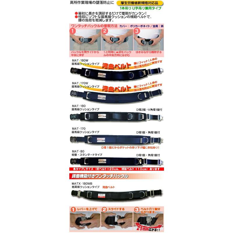 マーベル【柱上安全帯ベルト】【ワンタッチバックル】【黒】「安全帯の 