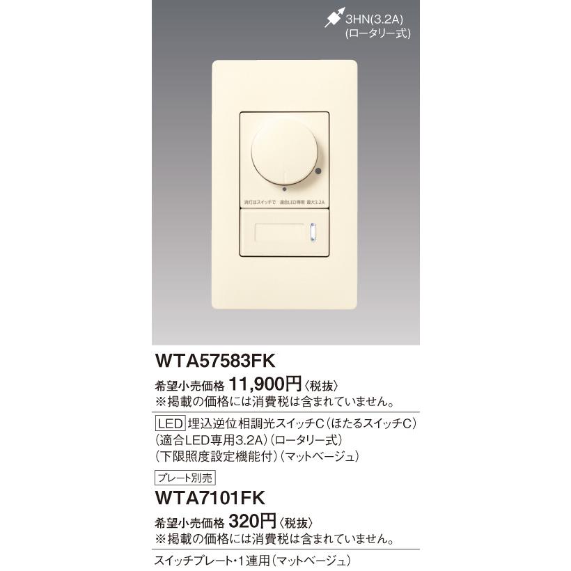 LED調光スイッチ】【アドバンスシリーズ】【LED】【埋込逆位相調光スイッチC】【プレート別売(WTA7101FK)】【マットベージュ】WTA57583FK :WTA57583FK:くらし館infini - 通販 - Yahoo!ショッピング LED調光スイッチ】【アドバンスシリーズ】【LED】【埋込逆位相調光スイッチC】【プレート別売(WTA7101FK)】【マットベージュ】WTA57583FK :WTA57583FK:くらし館infini - 通販 - Yahoo!ショッピング