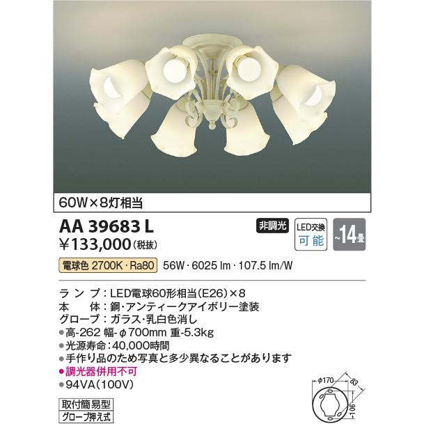 安心のメーカー保証 【インボイス対応店】AA39683L コイズミ照明器具 シャンデリア LED 実績20年の老舗_1
