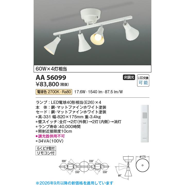 KOIZUMI（コイズミ） 安心のメーカー保証 【インボイス対応店】AA56099 