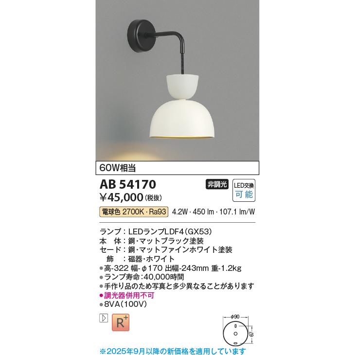 KOIZUMI（コイズミ） 安心のメーカー保証 【インボイス対応店】AB54170